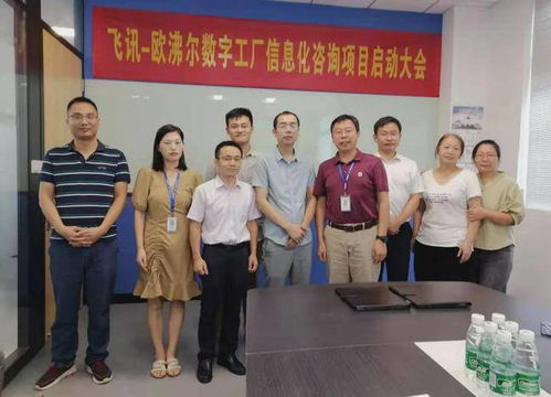 既謀一域，更謀全局 飛訊軟件攜手歐沸爾，以數字工廠規劃項目擘畫智造新藍圖